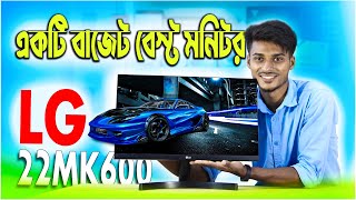 LG 22Mk600M Monitor bangla Full Review  এলজি মনিটর বাংলা ফুল রিভিউ [upl. by Matteo]