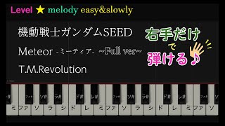 Meteor ミーティア  TMRevolution 【Full】 「機動戦士ガンダムSEED」 挿入歌 ピアノsynthesia～歌詞付き・ゆっくり～ [upl. by Ronaele952]