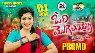 ORI MOGILAYYO PROMO  DJ 2024 SONG  JANU LYRI  SINGER MUKUNDA  DS LUCKY STUDIOS [upl. by Romain]