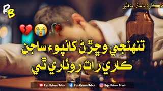 Tuhinje Wichirar Kha Po Sajan  Master Manzoor  Sindhi Sad Full HD Song 2024 [upl. by Elleinnad]