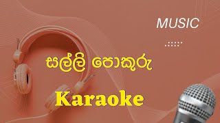 Salli Pokuru Karaoke  සල්ලි පොකුරු  Jaya Sri  Karaoke [upl. by Saxen]