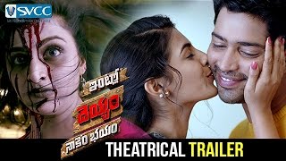 Allari Naresh Intlo Dayyam Nakem Bhayam Theatrical Trailer  Latest Telugu Movie 2016  SVCC [upl. by Botzow]