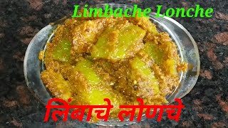 सुवर्णा रेसिपी  Suvarna recipe  Lemon Pickle  Limbache Lonche  लिंबाचे लोणचे [upl. by Stevana895]