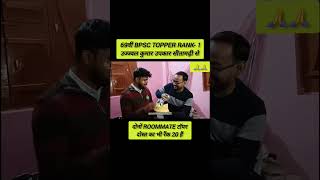 BPSC topper 69 vi Sitamarhi 👌👌 short viral video [upl. by Imuya]