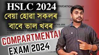 NOTICE FOR COMPARTMENTAL EXAM 2024  HSLC 2024  SEBA  CLASS X YOU CAN LEARN [upl. by Amimej]