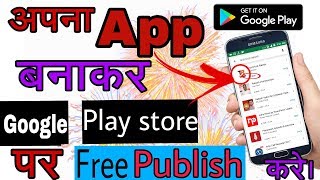 Create app and Free publish on play store  App बनाकर फ्री में app को play store में डाले [upl. by Kalila]