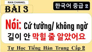 Bài 3 Học Nói Cứ Tưởngkhông ngờ VA 으ㄹ 줄 알았다몰랐다 Khiếnsaibảocho phép ai đó làm gì đó V게 하다 [upl. by Aicened]