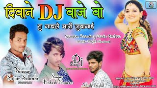 Divane Dj Vaje Vo Tu Nachle mari Juvanai  Sagar Solanki  Pinkesh Gunera  Mp Adiwasi Timli songs [upl. by Eden]