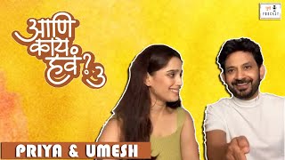 तो का Sorry म्हणतोकारण Aani Kay Hava Season 3  Priya Bapat Umesh Kamat MXPlayerOfficial [upl. by Comfort]