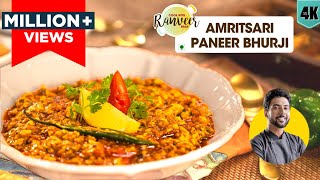 अमृतसरी ढाबे जैसी पनीर भुर्जी  Amritsari Paneer Bhurji  spicy Paneer recipe  Chef Ranveer Brar [upl. by Aon]