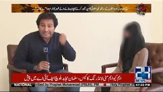 Blackmailing on Social Media  Jurm Benaqab  Qaisar Khan  20 Nov 2018  24 News HD [upl. by Teressa]