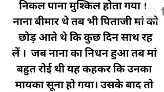 Hindikahaniprerakkahaninew hearttouching storyemotionalstorypariwarikkahanisuvicharmoralstory [upl. by Garvey193]