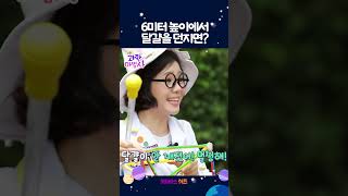 6m 높이에서 달걀을 떨어트리면 어떻게 될까ㅣ1분 과학 실험ㅣ팡팡 과학 마법사ㅣKBS 방송 [upl. by Alyssa]