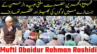 Mufti Obaidur Rahman Rashidi Khanqahe Rashidia  Mufti Obaidur Rahman Rashidi  Namaz e janaza [upl. by Anneres]