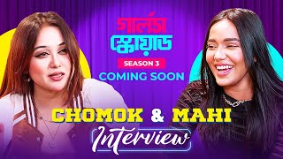 Girls Squad Season 3 Uncensored  Artist Interview  Rukaiya Jahan Chamak Samira Khan Mahi [upl. by Salzhauer]