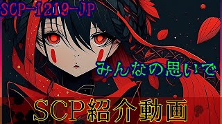 【最恐SCP】ましろのSCP配信切り抜きSCP1219JPみんなの思いで【にじさんじましろ切り抜きSCP】 [upl. by Bocyaj]