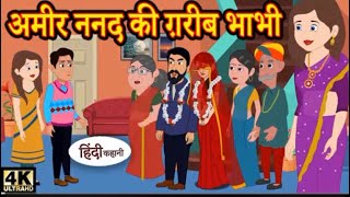 Hindi moral storiesrich nd poor stories animated rjrecord36 [upl. by Zohar]