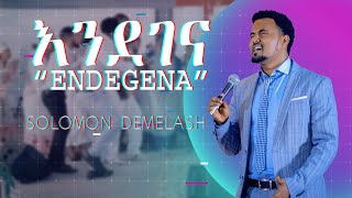 Solomon Demelash quotEndegenaquot እንደገና  Ethiopian Gospel Song Official Video [upl. by Grieve]