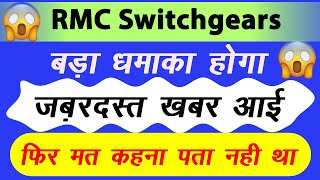 RMC Switchgears Share Latest News  RMC Switchgears Stock News Today  Multibagger Stock 2024 [upl. by Ybbob189]