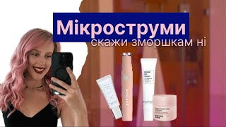 Як позбутися зморшок догляд за шкірою обличчя  nuface титоріал [upl. by Brookes170]