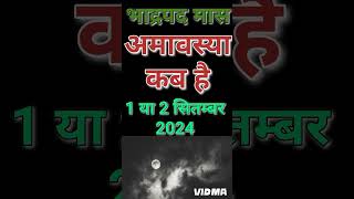 Amavasya September 2024 Date  pithori Amavasya kab Hai 2024  पिठौरी अमावस्या कब है शुभ मुहूर्त2024 [upl. by Pauline238]