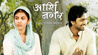 Arshinagar आर्शी नगर  Full Movie  Dev  Rittika Sen  Jisshu Sengupta  Aparna Sen  SVF Movies [upl. by Bainter]