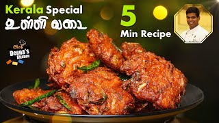 Kerala Style Ulli Vada Recipe In Tamil  How to Make Ulli Vada  CDK 545  Chef Deenas Kitchen [upl. by Oreste973]