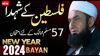 Molana Tariq Jameel New Year 2024 Special Bayan  31 December 2023 [upl. by Aeet]