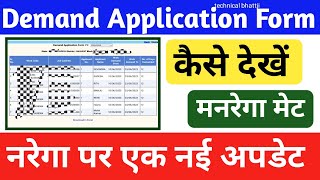 Narega New update today Demand Application Form kaise nikale 2024नरेगा पर वर्क डिमान कैसे देखें [upl. by Adnil]