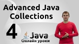 Многопоточные коллекции  Collections 4  Advanced Java [upl. by Aneeg]