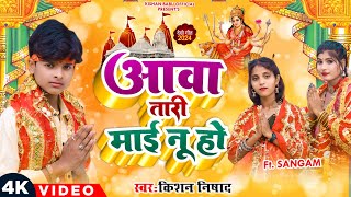 video  आवा तारी माई नू हो  singarkishannishad 2024 navratri [upl. by Chapnick]