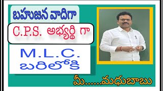 బహుజన amp CPS అభ్యర్థి గా MLC బరిలోకి  PSYCHOLOGY MADHUBABU [upl. by Enneles187]