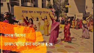 Flashmob by Dhaka Medical College K74 II Boshonto II Falgun II DMC II [upl. by Meeharbi]