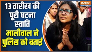 Swati Maliwal Assault Case पुलिस के सामने स्वाति मालीवाल अपने बयान से नहीं पलटीं  Delhi Police [upl. by Ehlke]