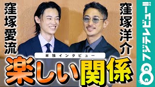 【窪塚洋介×窪塚愛流 単独インタビュー】“フォロワー激増”『池袋ウエストゲートパーク』再ブームに感慨「時空を超えて評価されて嬉しい」 [upl. by Tay]