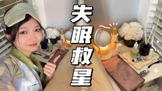 【林林林】｜愿天堂没有失眠｜眼罩耳塞睡眠喷雾香薰 [upl. by Kcirttap]