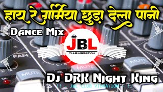 Hay Re Garmi Chhod Dela Pani  Trending Bhojpuri Song Dj JBL [upl. by Ybrik897]