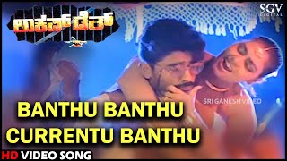 Lockup Death Kannada Movie Songs  Banthu Banthu Currentu Banthu HD Video Song  Silk Smitha [upl. by Keily270]