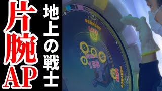 【イーチ流し×5回】 地上の戦士 ST MASTER 片腕 AP 左右ミラー 【直撮りmaimai DX】 PlayerAnthoney [upl. by Miett92]