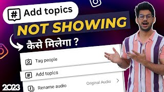 Instagram Reels Add topic option not showing  Add topic not working  Add topic Enable 100 [upl. by Bedad]