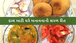 દાલ બાટી ઘરે બનાવવાની સરળ રીતDal Bati Recipe In Gujaratiदाल बाटी by Jayshri Jassani [upl. by Dorinda]