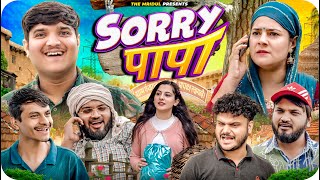 Sorry Papa  the mridul  Pragati  Nitin [upl. by Sivi]