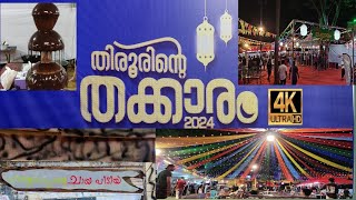 TIRUR FOOD FEST 2024TIRURfoodfest [upl. by Papageno74]