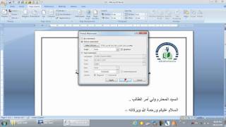 إضافة علامة مائية لملف الوورد [upl. by Waldemar]