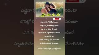 Vennelave vennelave song lyrics telugu shorts short trending viralvideo song lyrics love new [upl. by Heyward]