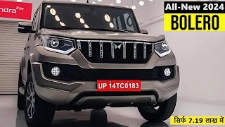 कल होगी लॉन्च NEW BOLERO 2024  केवल ₹719 लाख से सस्ती 7Seater SUV 32Km माईलेज 🔥 [upl. by Harad]