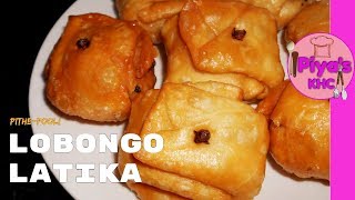 Lobongo Lotika Recipe Bengali Sweetলবঙ্গ লতিকা । Pithe puli by piyas kitchen for home cooks [upl. by Nnylsoj502]