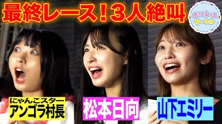 【当】松本日向が叫ぶ！アンゴラ村長の的中はういち師匠のおかげ！？初心者の山下エミリーもボートレースの魅力に夢中！【ボートレースサークル／ボートレース蒲郡 後編】 [upl. by Robins]