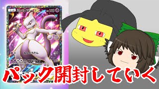 待ちに待ったポケカポケット！パックを引いていく！【ポケカポケット】【ゆっくり実況】 [upl. by Anomer]