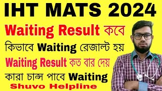 IHT MATS 2024 Waiting Result কবে। [upl. by Irehc885]